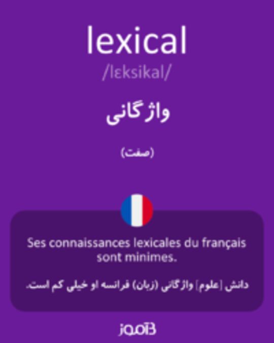  تصویر lexical - دیکشنری انگلیسی بیاموز