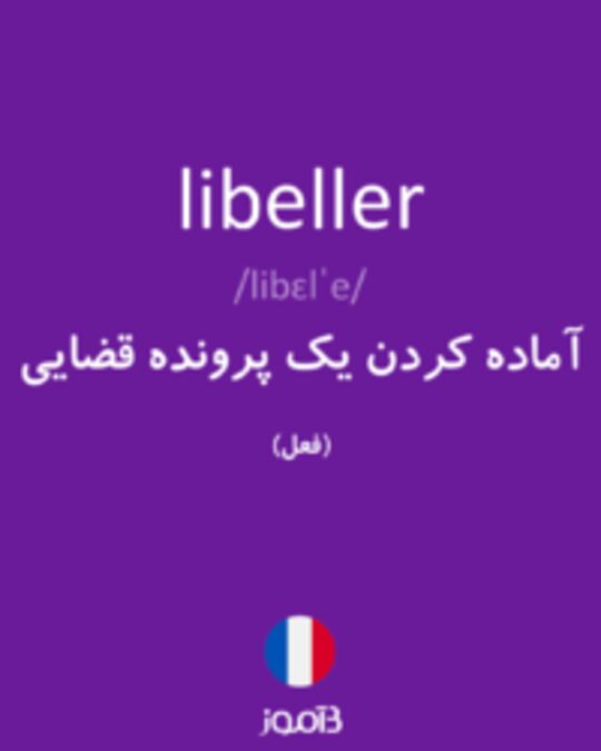  تصویر libeller - دیکشنری انگلیسی بیاموز