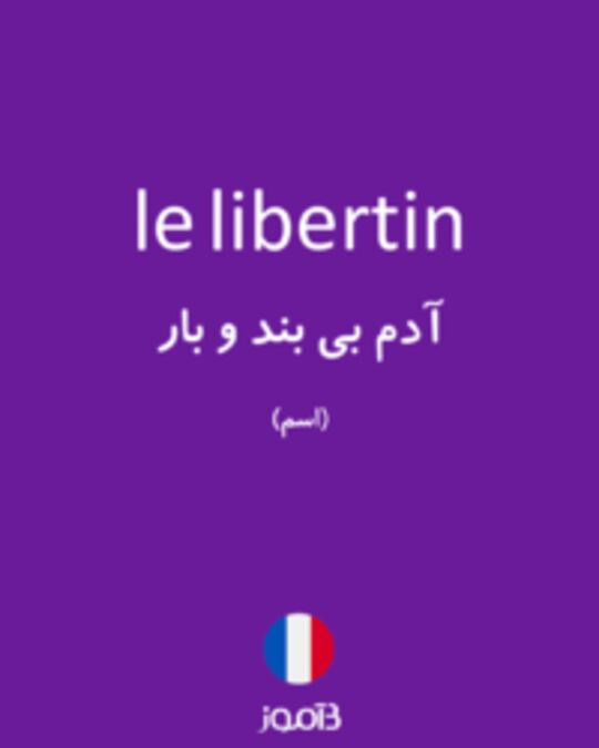  تصویر le libertin - دیکشنری انگلیسی بیاموز