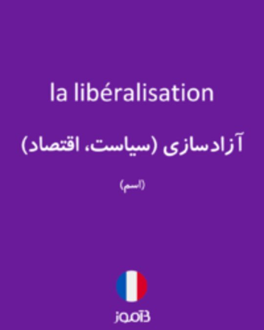  تصویر la libéralisation - دیکشنری انگلیسی بیاموز