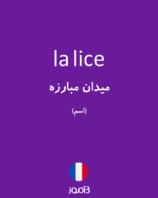  تصویر la lice - دیکشنری انگلیسی بیاموز