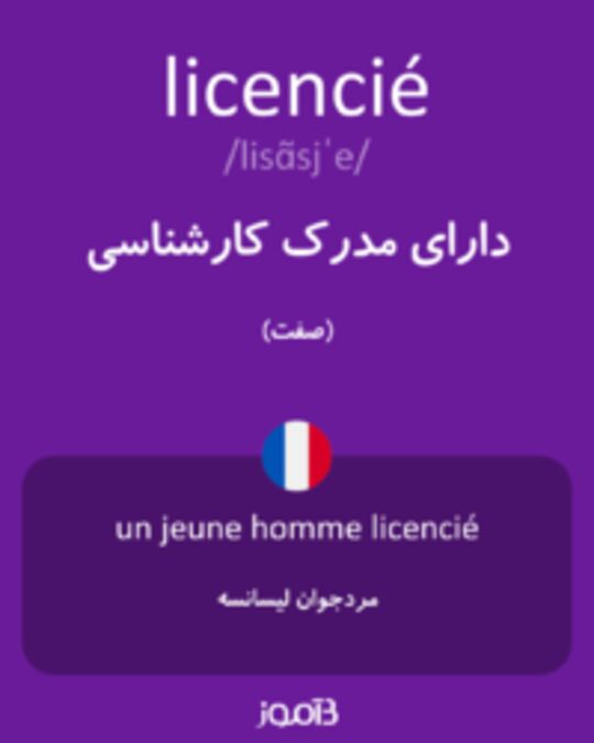  تصویر licencié - دیکشنری انگلیسی بیاموز