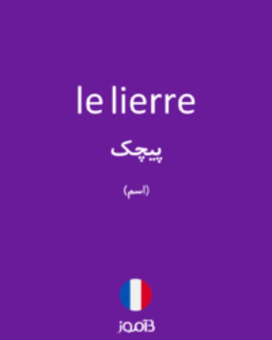  تصویر le lierre - دیکشنری انگلیسی بیاموز