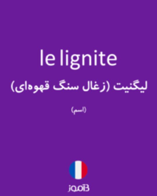  تصویر le lignite - دیکشنری انگلیسی بیاموز