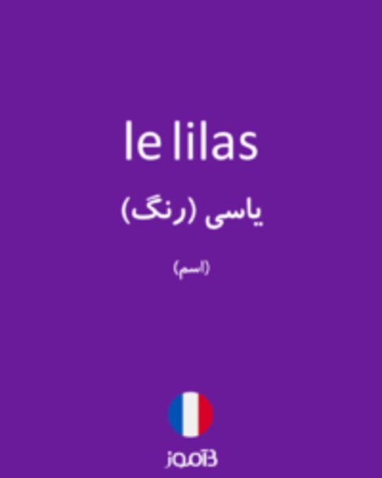  تصویر le lilas - دیکشنری انگلیسی بیاموز