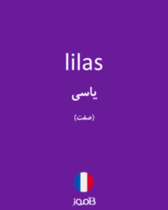  تصویر lilas - دیکشنری انگلیسی بیاموز