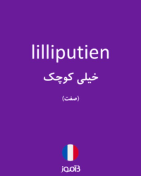  تصویر lilliputien - دیکشنری انگلیسی بیاموز