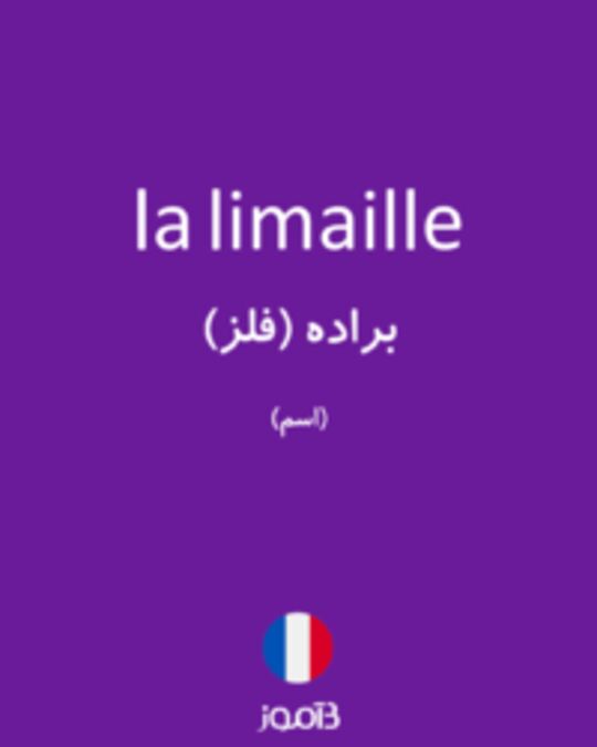  تصویر la limaille - دیکشنری انگلیسی بیاموز