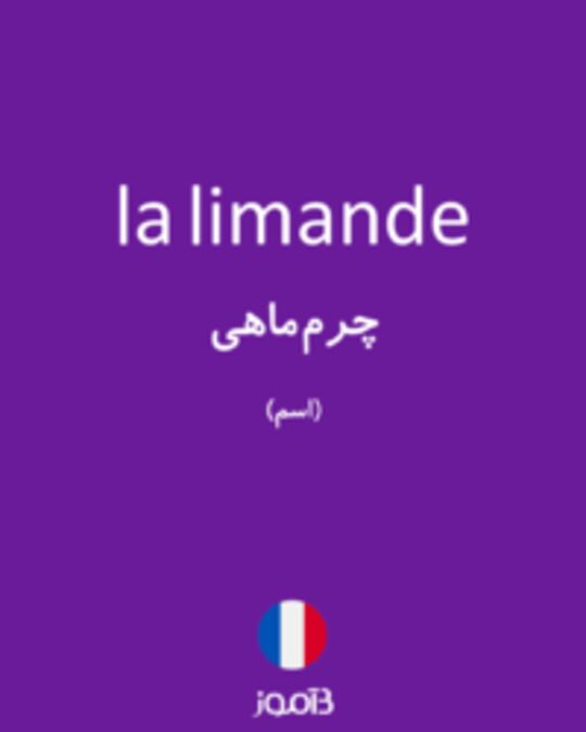  تصویر la limande - دیکشنری انگلیسی بیاموز