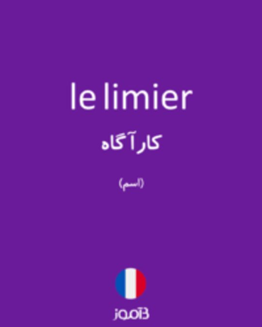  تصویر le limier - دیکشنری انگلیسی بیاموز