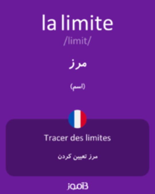  تصویر la limite - دیکشنری انگلیسی بیاموز