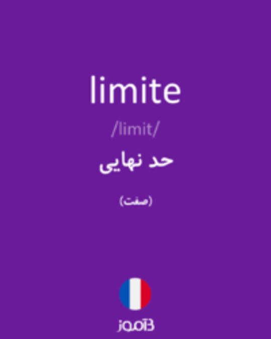  تصویر limite - دیکشنری انگلیسی بیاموز