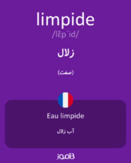  تصویر limpide - دیکشنری انگلیسی بیاموز