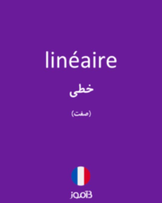  تصویر linéaire - دیکشنری انگلیسی بیاموز