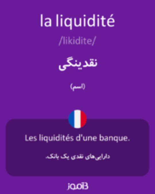  تصویر la liquidité - دیکشنری انگلیسی بیاموز