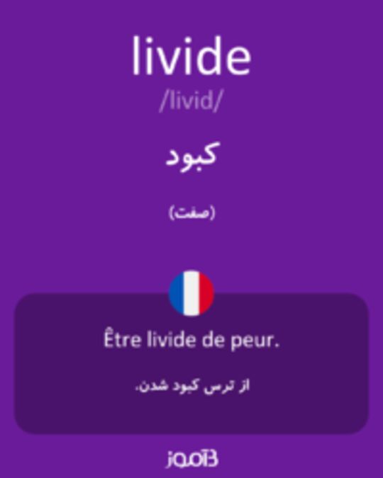  تصویر livide - دیکشنری انگلیسی بیاموز