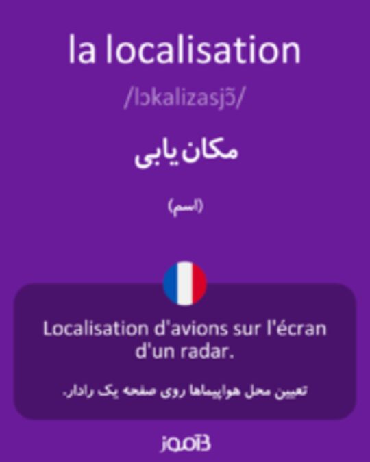  تصویر la localisation - دیکشنری انگلیسی بیاموز