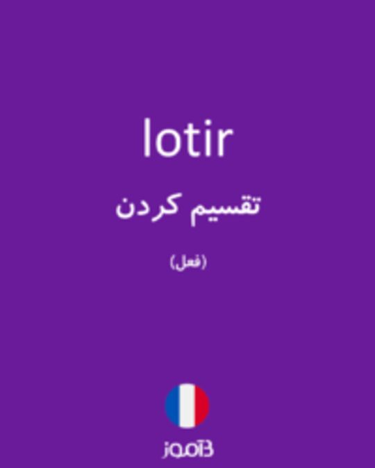  تصویر lotir - دیکشنری انگلیسی بیاموز