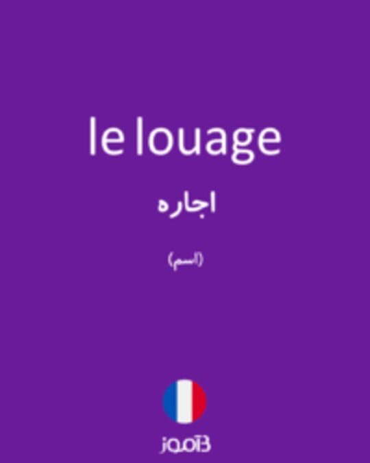  تصویر le louage - دیکشنری انگلیسی بیاموز