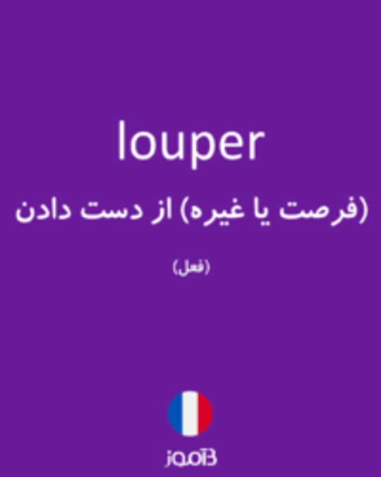  تصویر louper - دیکشنری انگلیسی بیاموز