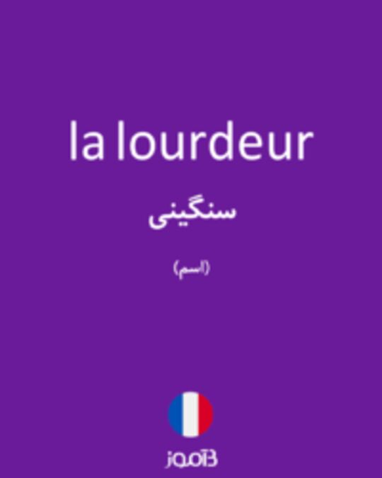  تصویر la lourdeur - دیکشنری انگلیسی بیاموز