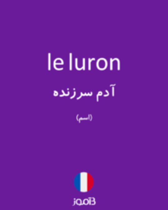  تصویر le luron - دیکشنری انگلیسی بیاموز