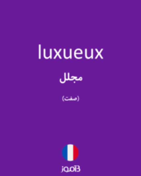  تصویر luxueux - دیکشنری انگلیسی بیاموز