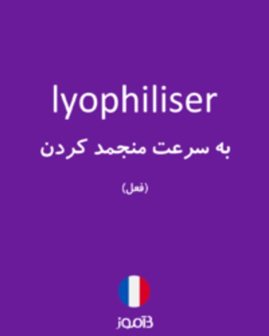  تصویر lyophiliser - دیکشنری انگلیسی بیاموز