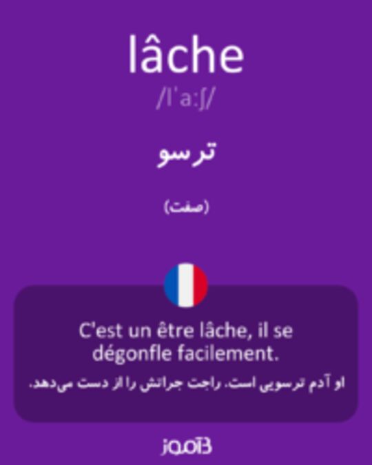  تصویر lâche - دیکشنری انگلیسی بیاموز