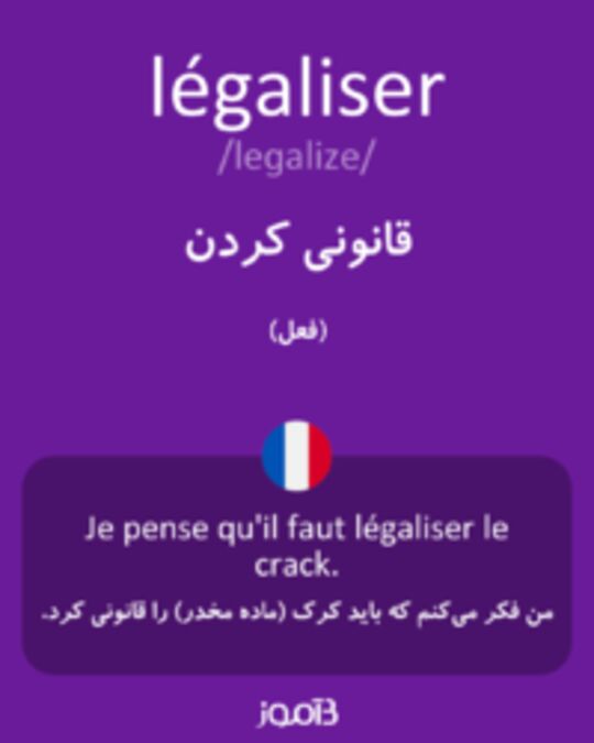  تصویر légaliser - دیکشنری انگلیسی بیاموز