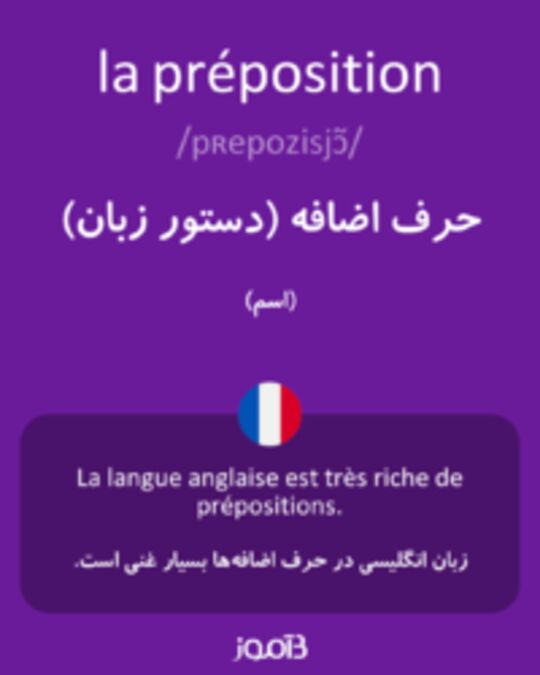  تصویر la préposition - دیکشنری انگلیسی بیاموز