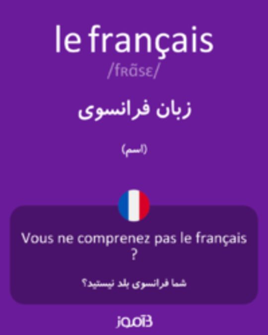  تصویر le français - دیکشنری انگلیسی بیاموز