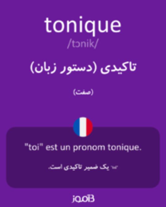  تصویر tonique - دیکشنری انگلیسی بیاموز