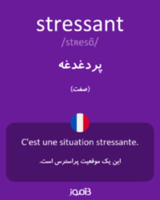  تصویر stressant - دیکشنری انگلیسی بیاموز