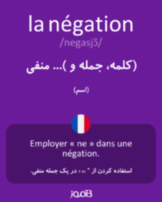  تصویر la négation - دیکشنری انگلیسی بیاموز