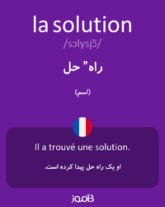  تصویر la solution - دیکشنری انگلیسی بیاموز