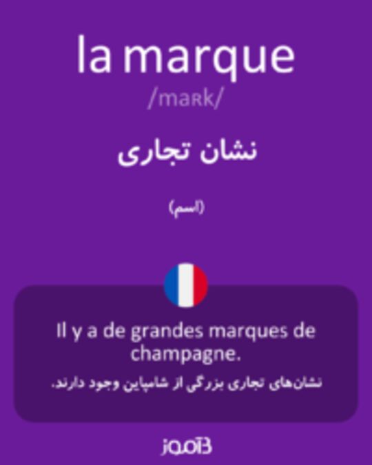  تصویر la marque - دیکشنری انگلیسی بیاموز