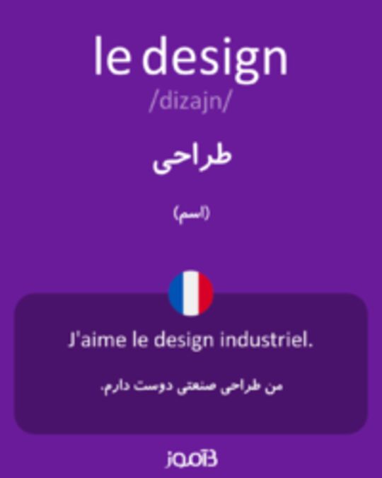  تصویر le design - دیکشنری انگلیسی بیاموز