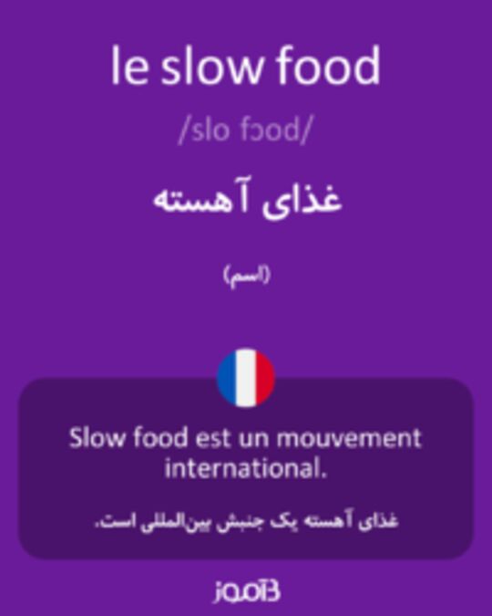  تصویر le slow food - دیکشنری انگلیسی بیاموز