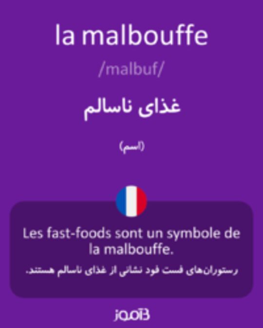  تصویر la malbouffe - دیکشنری انگلیسی بیاموز