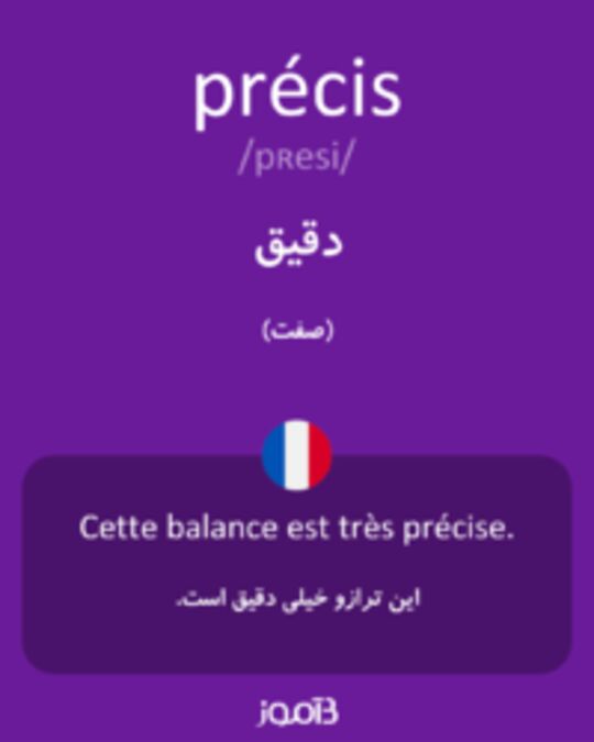  تصویر précis - دیکشنری انگلیسی بیاموز