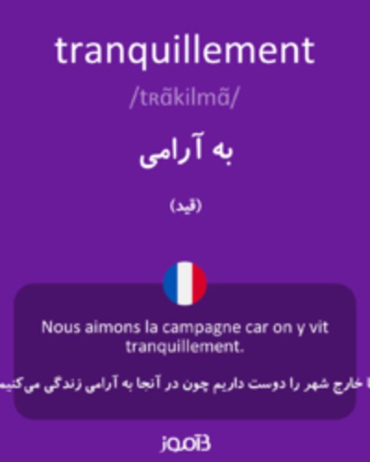  تصویر tranquillement - دیکشنری انگلیسی بیاموز