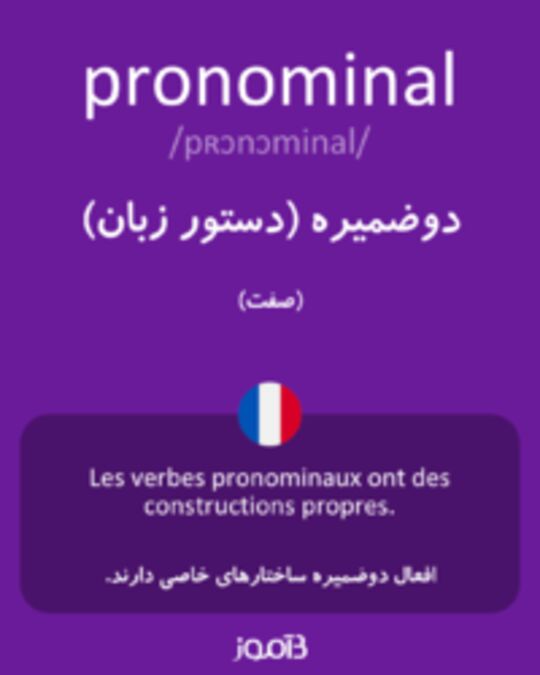  تصویر pronominal - دیکشنری انگلیسی بیاموز