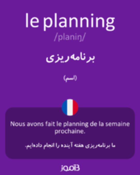  تصویر le planning - دیکشنری انگلیسی بیاموز