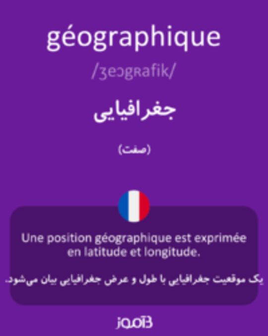  تصویر géographique - دیکشنری انگلیسی بیاموز