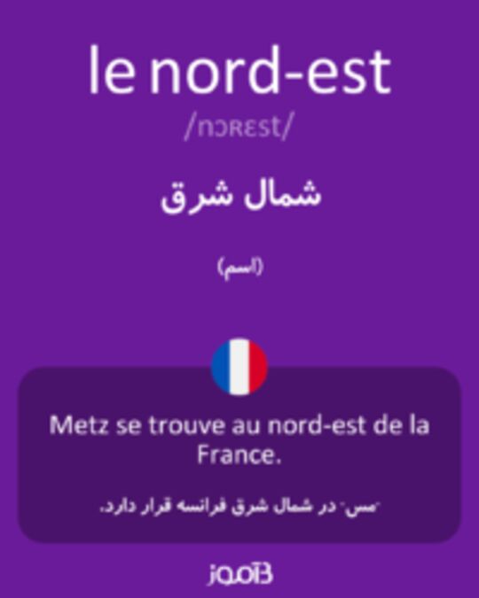  تصویر le nord-est - دیکشنری انگلیسی بیاموز