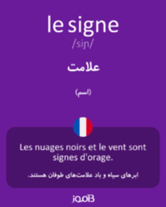  تصویر le signe - دیکشنری انگلیسی بیاموز