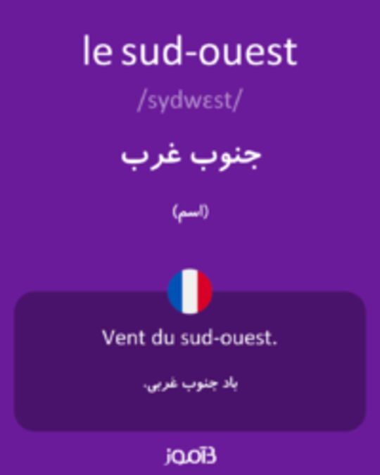  تصویر le sud-ouest - دیکشنری انگلیسی بیاموز