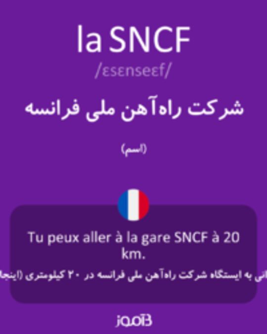  تصویر la SNCF - دیکشنری انگلیسی بیاموز