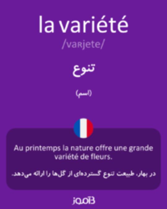  تصویر la variété - دیکشنری انگلیسی بیاموز